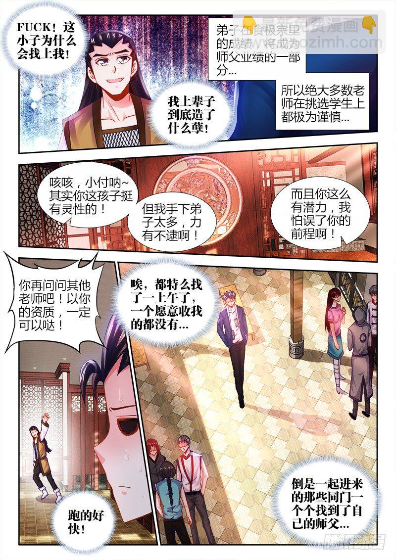019、拜师-第19话