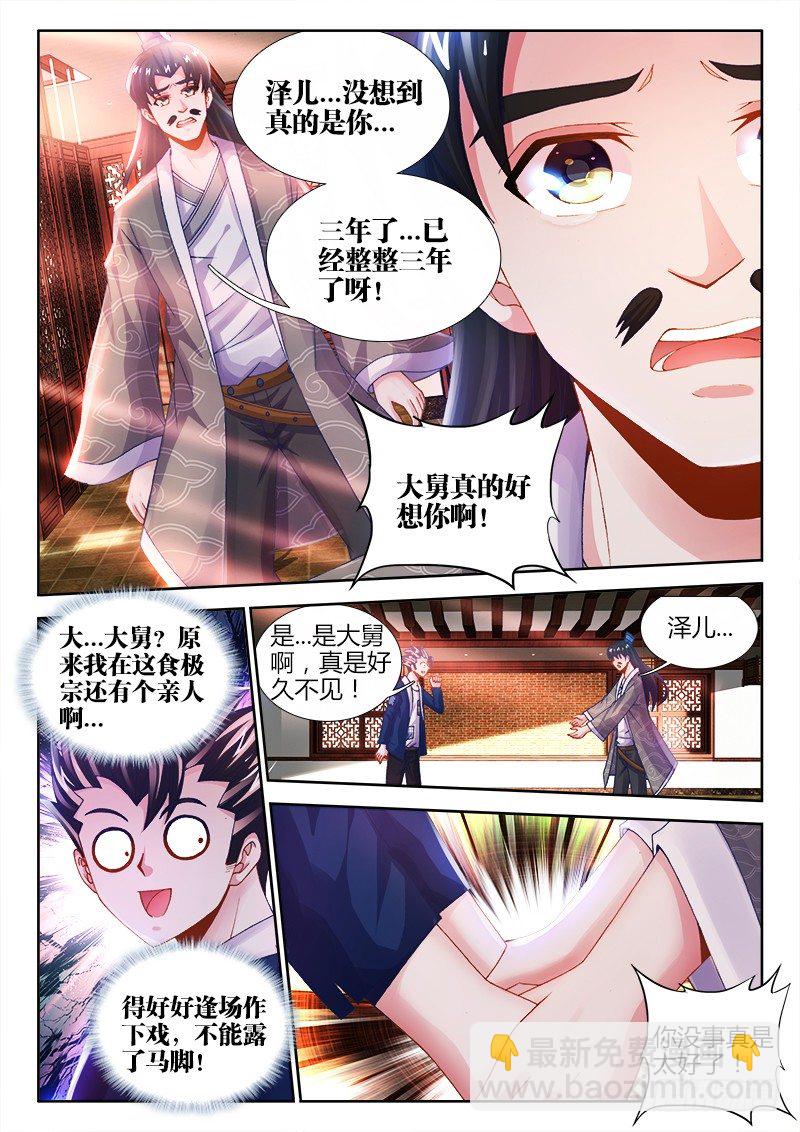 019、拜师-第19话