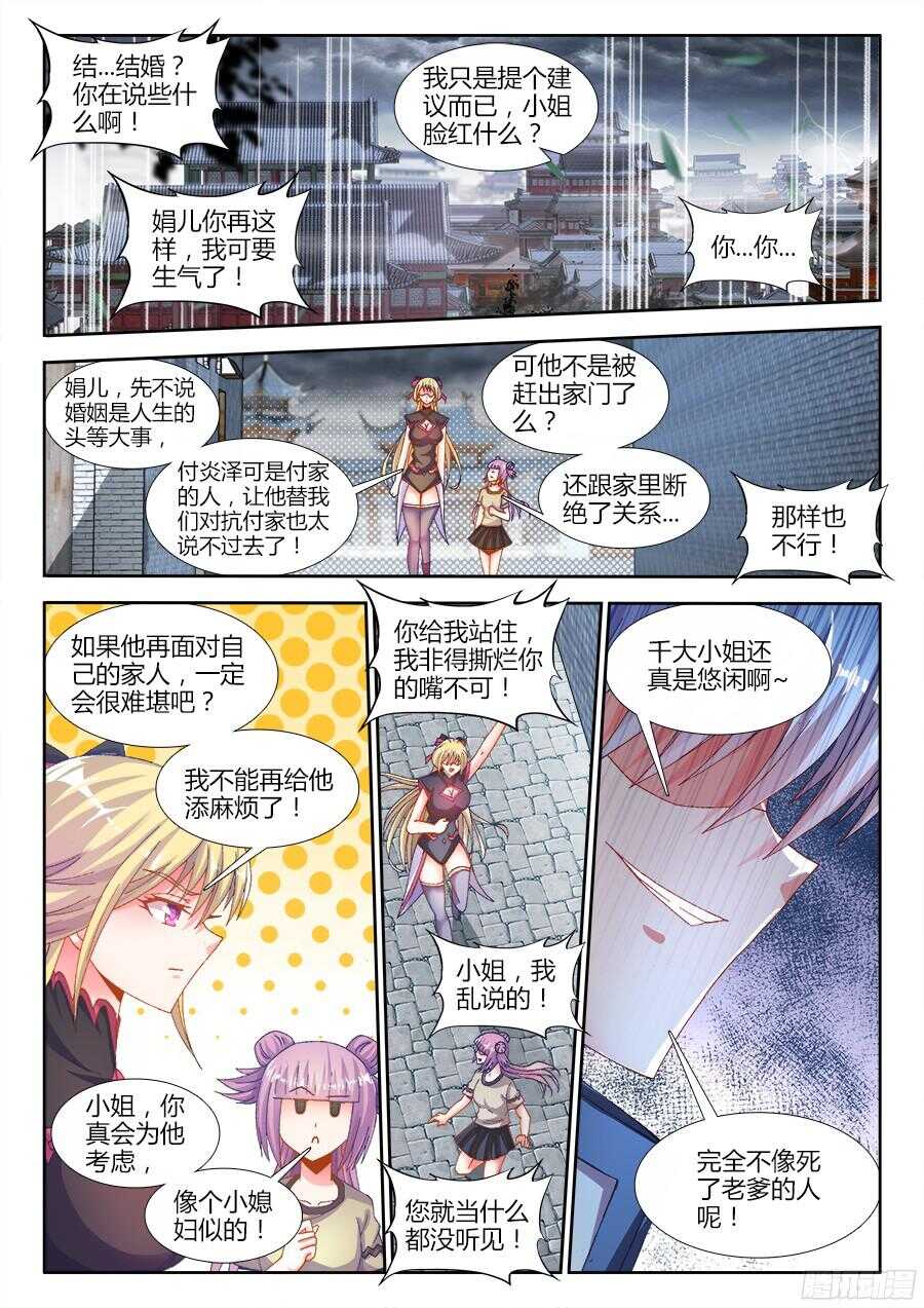 181、有话直说！-第181话
