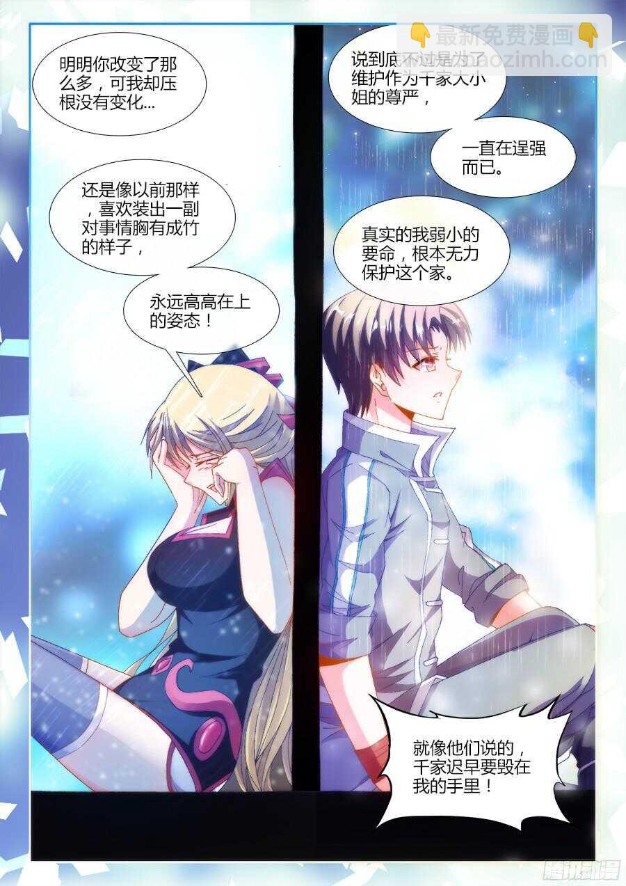 181、有话直说！-第181话