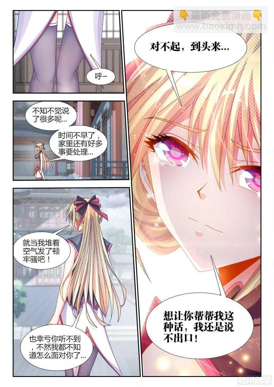 181、有话直说！-第181话