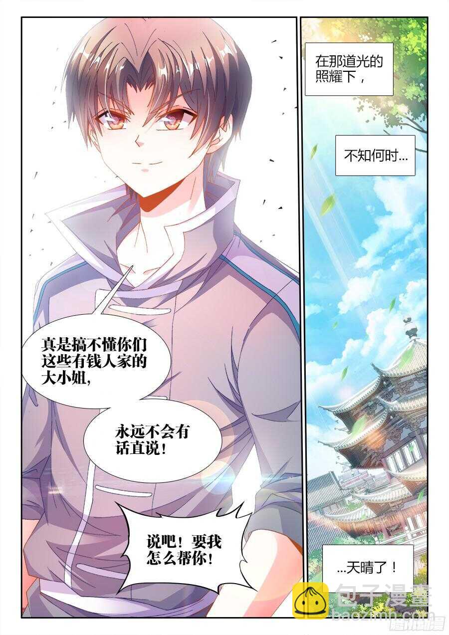 181、有话直说！-第181话