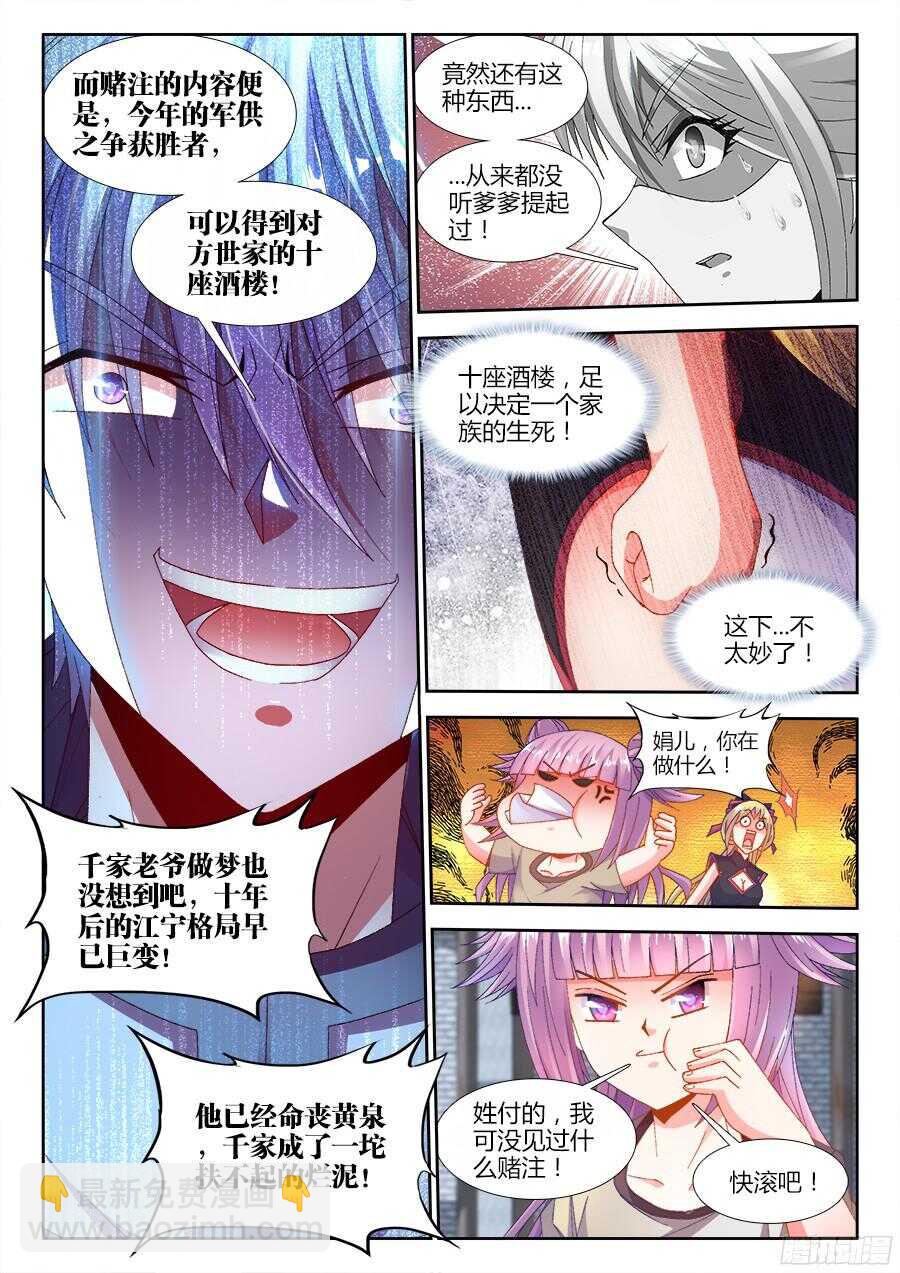 181、有话直说！-第181话