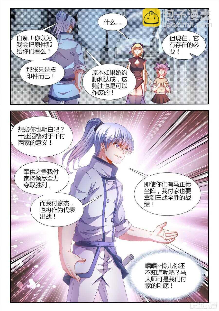 181、有话直说！-第181话