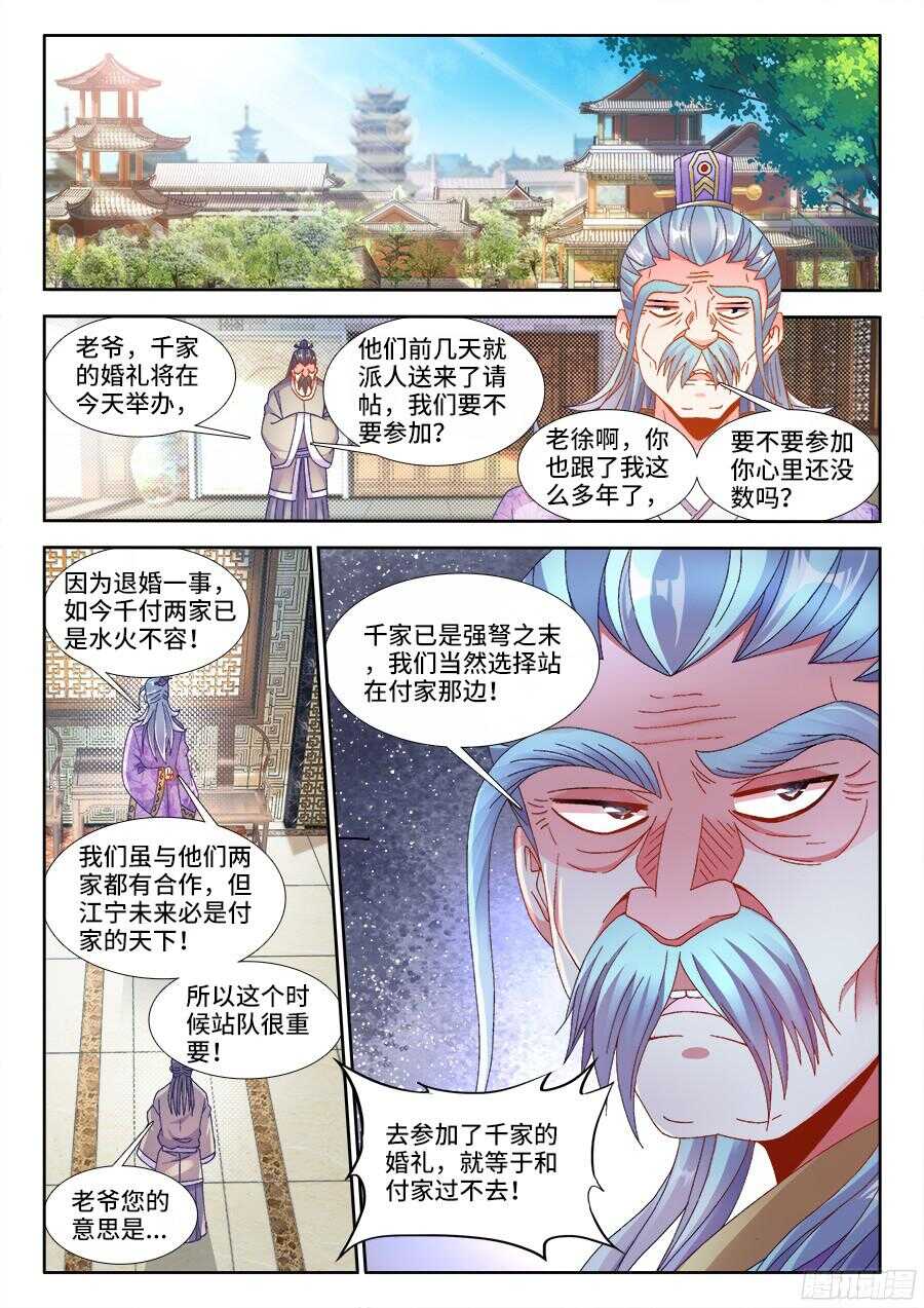 183、婚礼开始-第183话