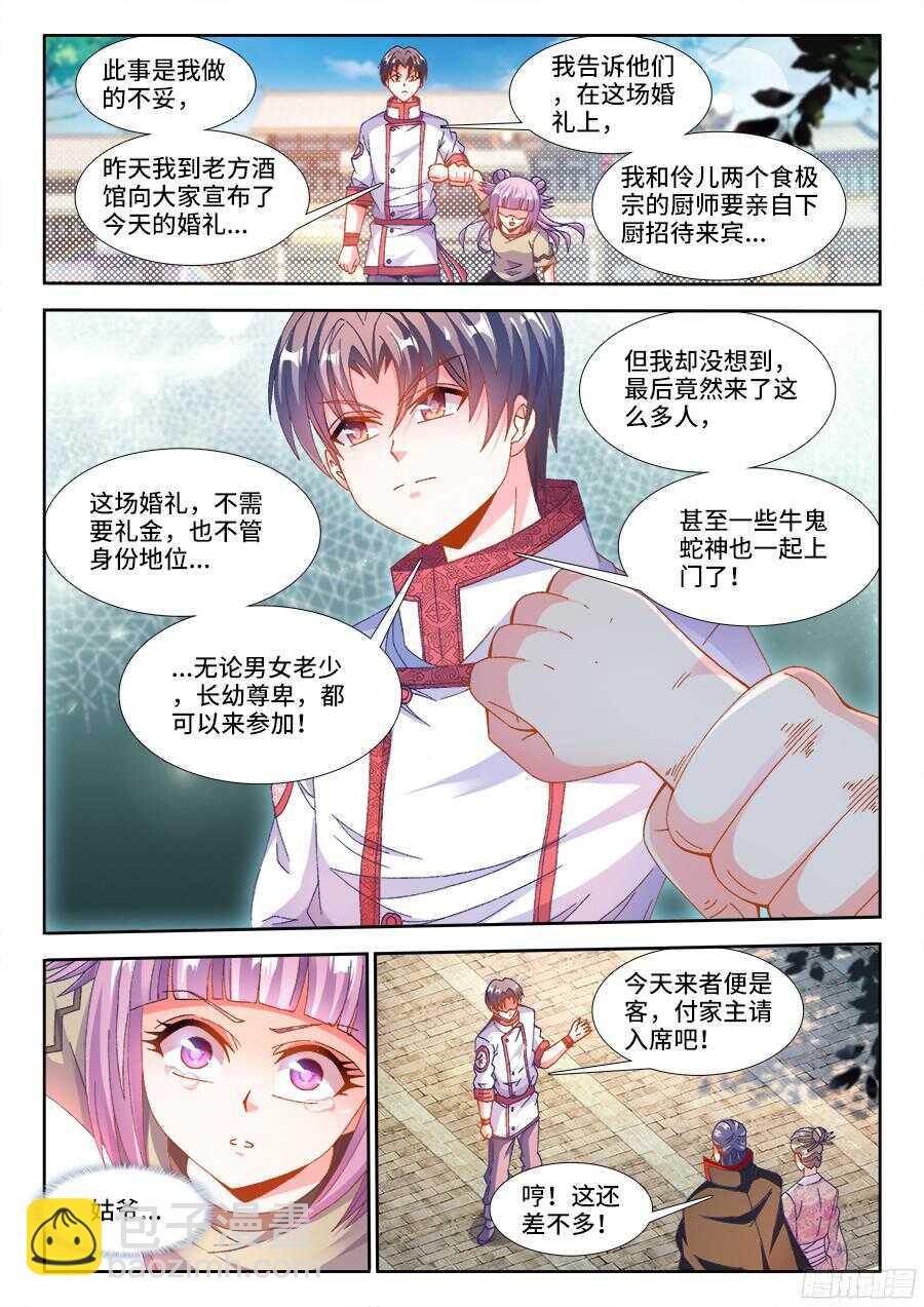 183、婚礼开始-第183话