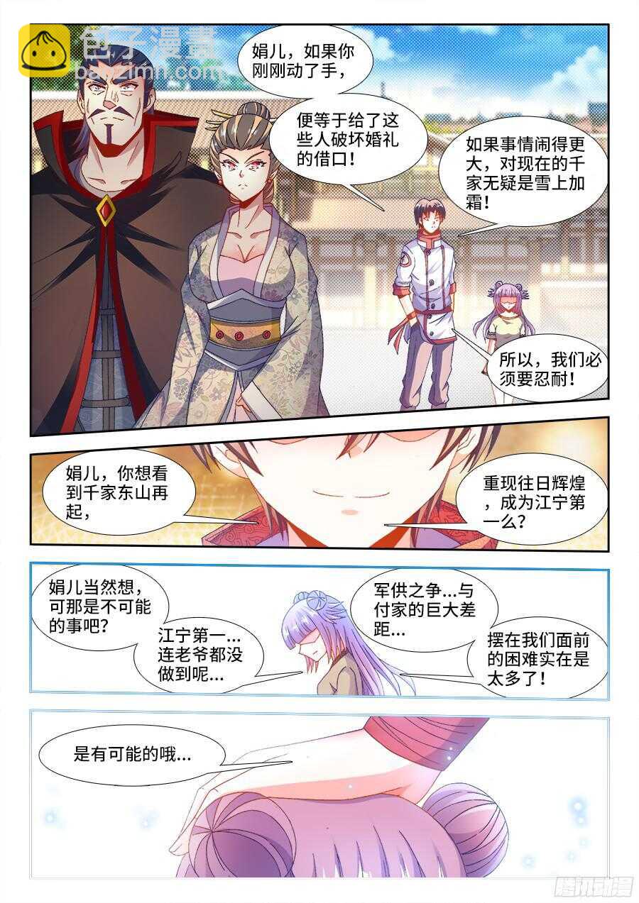 183、婚礼开始-第183话