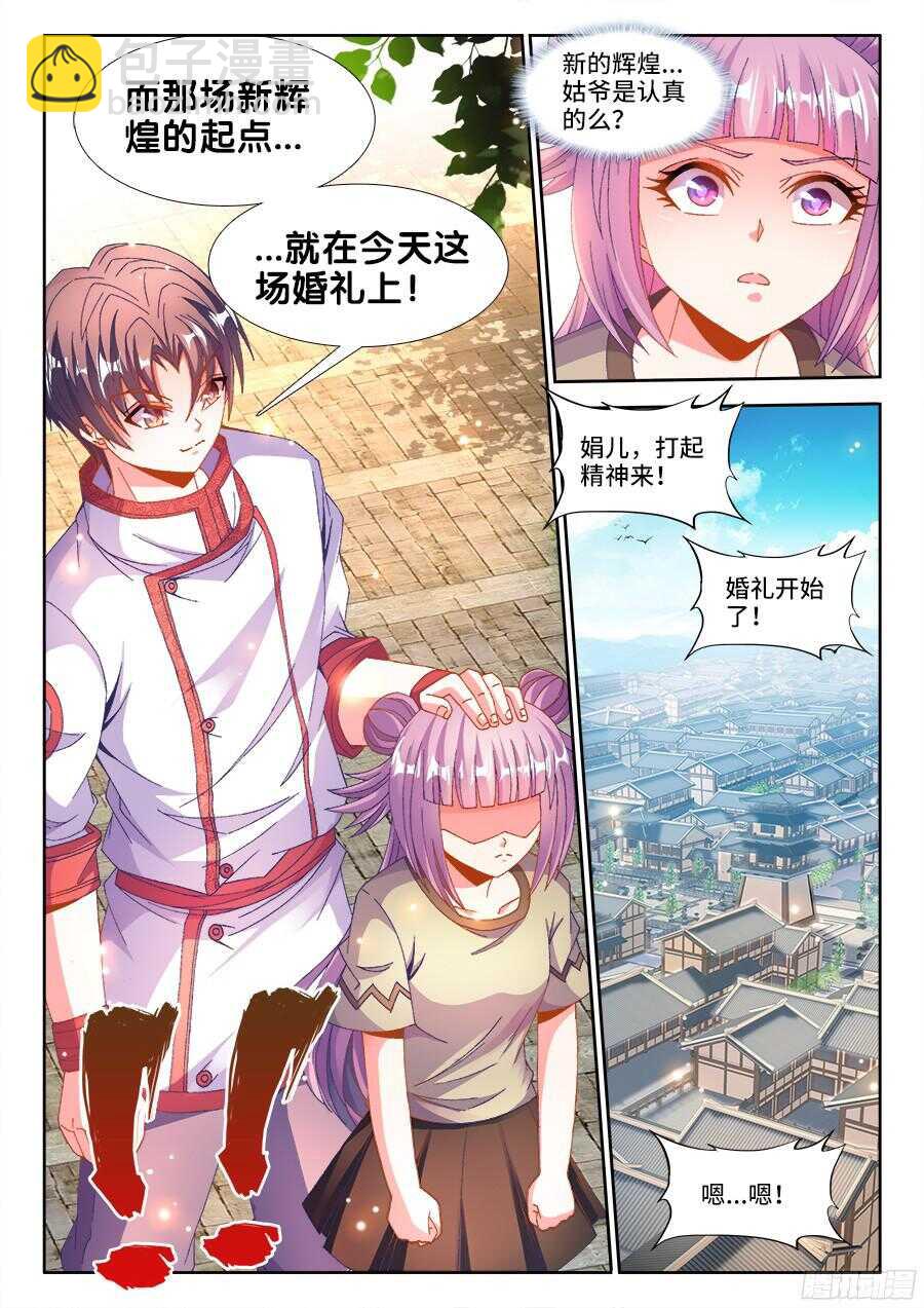 183、婚礼开始-第183话