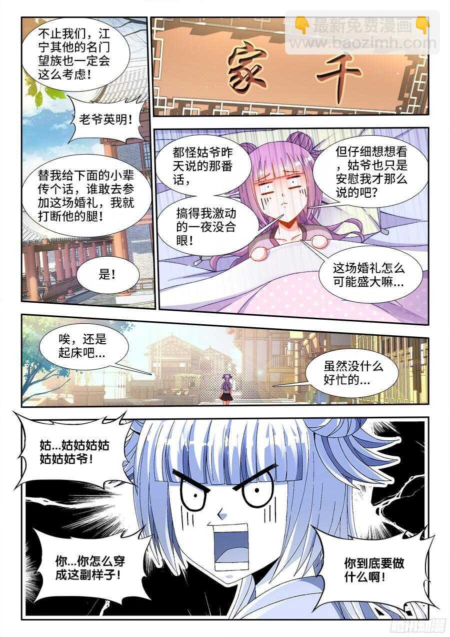 183、婚礼开始-第183话