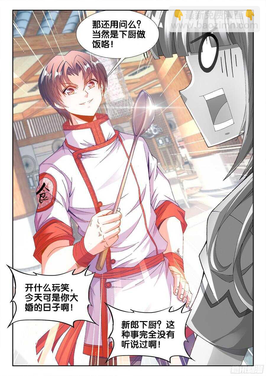 183、婚礼开始-第183话