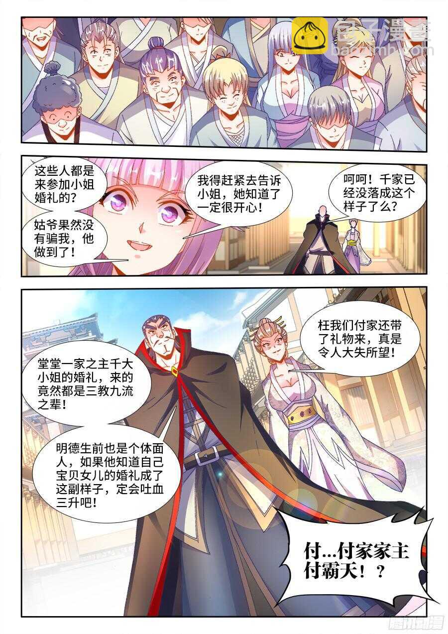 183、婚礼开始-第183话