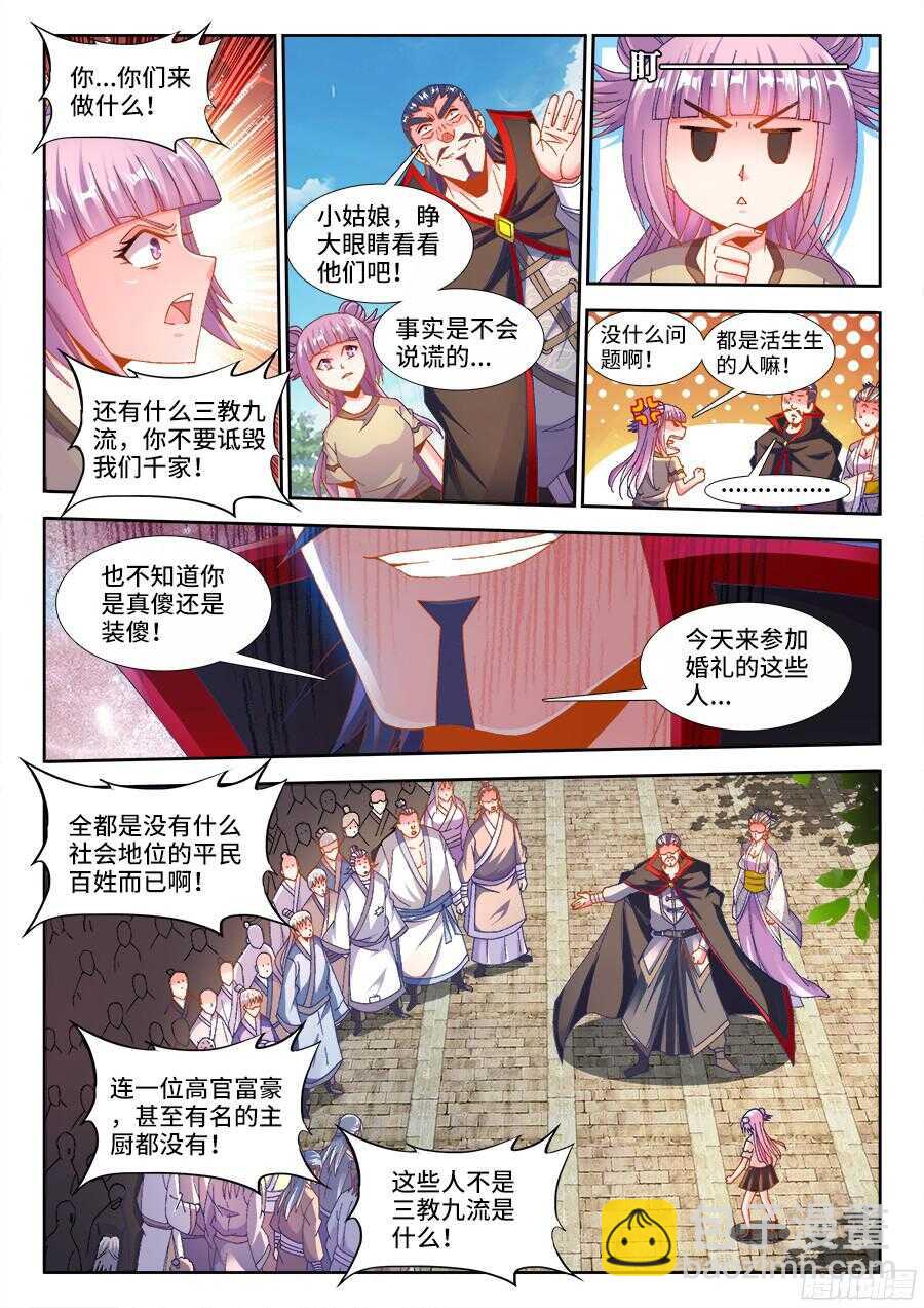 183、婚礼开始-第183话