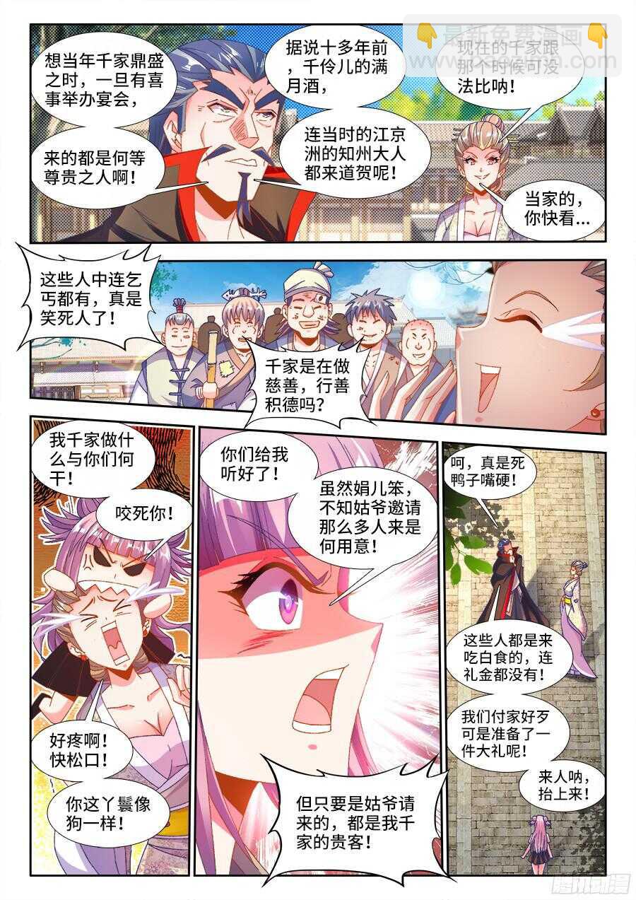 183、婚礼开始-第183话