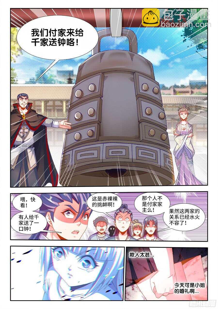 183、婚礼开始-第183话