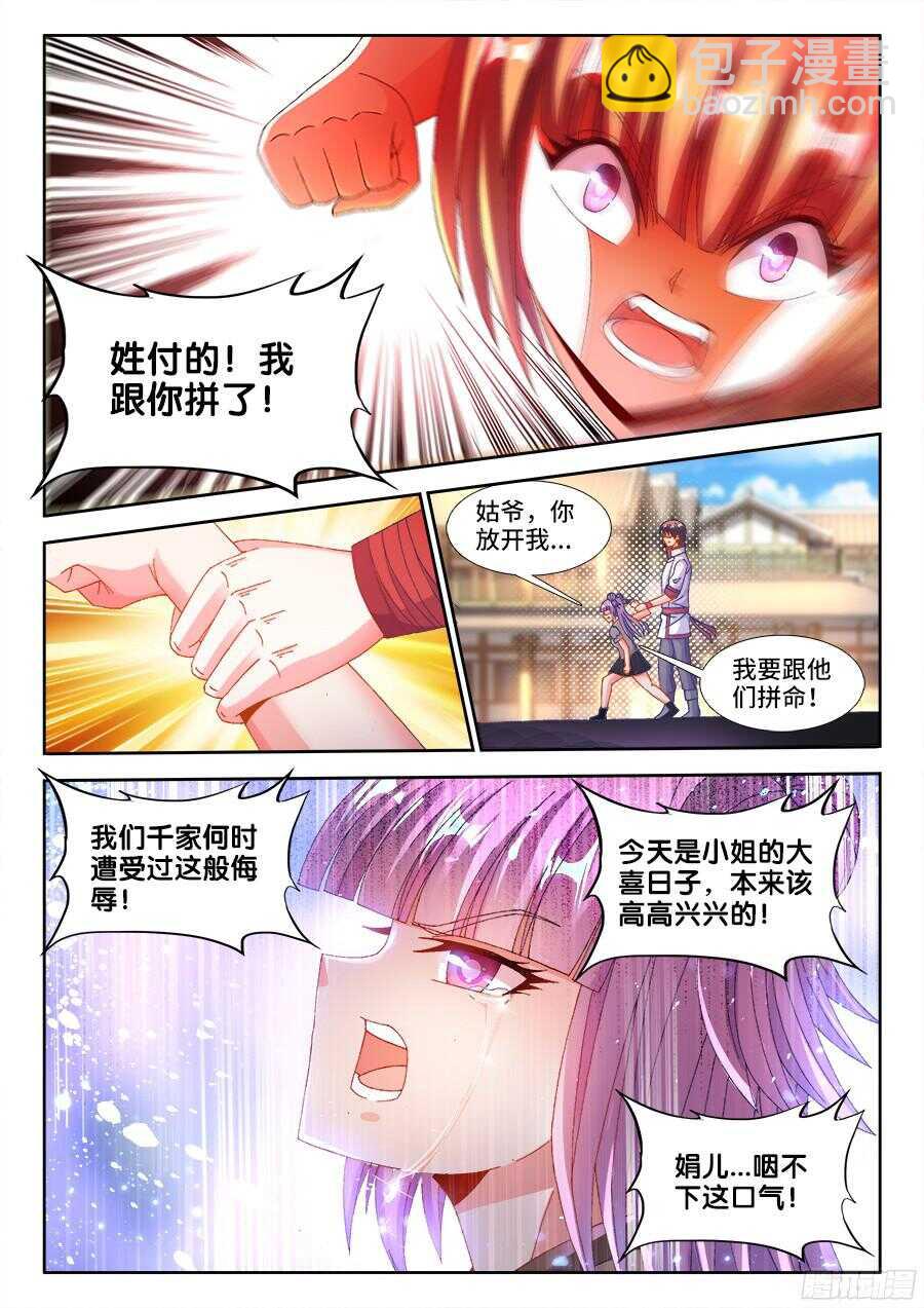 183、婚礼开始-第183话