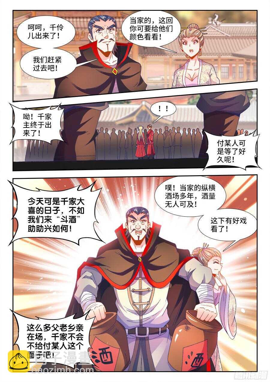 185、斗酒-第185话