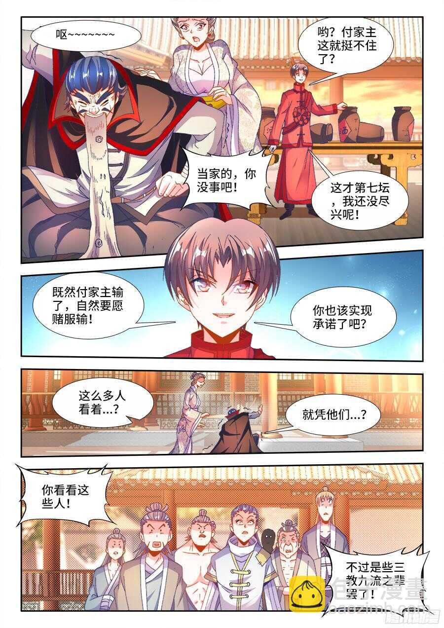 185、斗酒-第185话