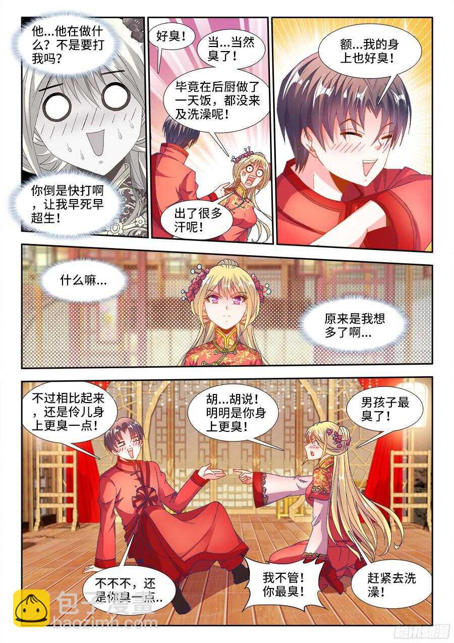 187、好臭！-第187话