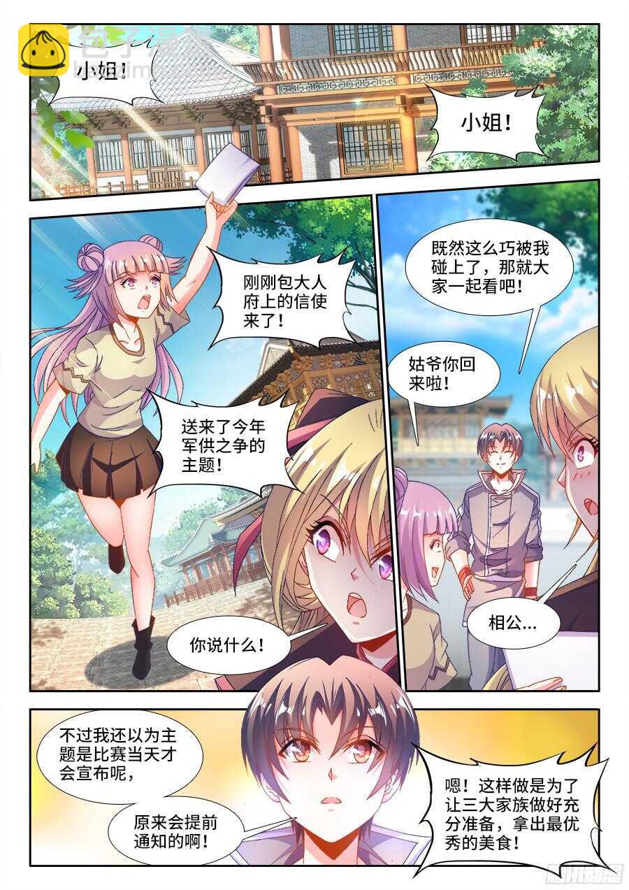 189、主题公布！-第189话