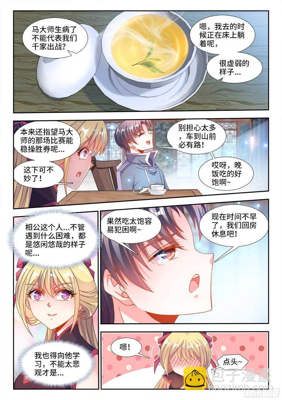 189、主题公布！-第189话