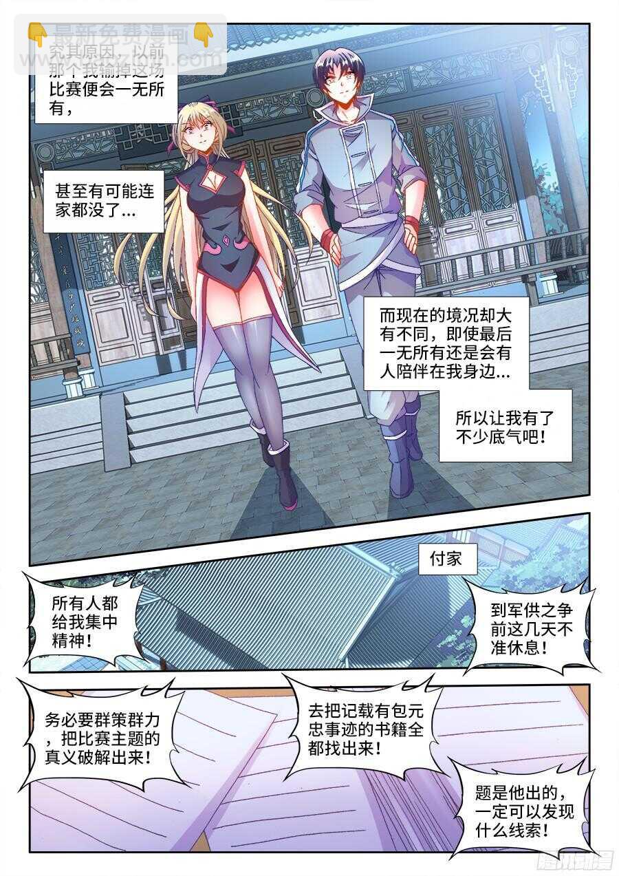 189、主题公布！-第189话