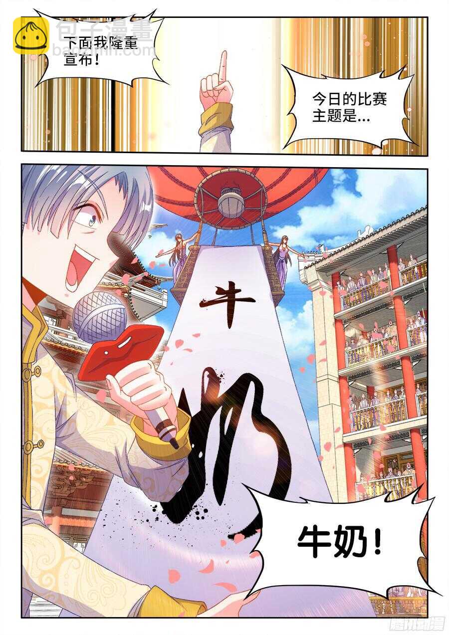 191、比赛开始！-第191话