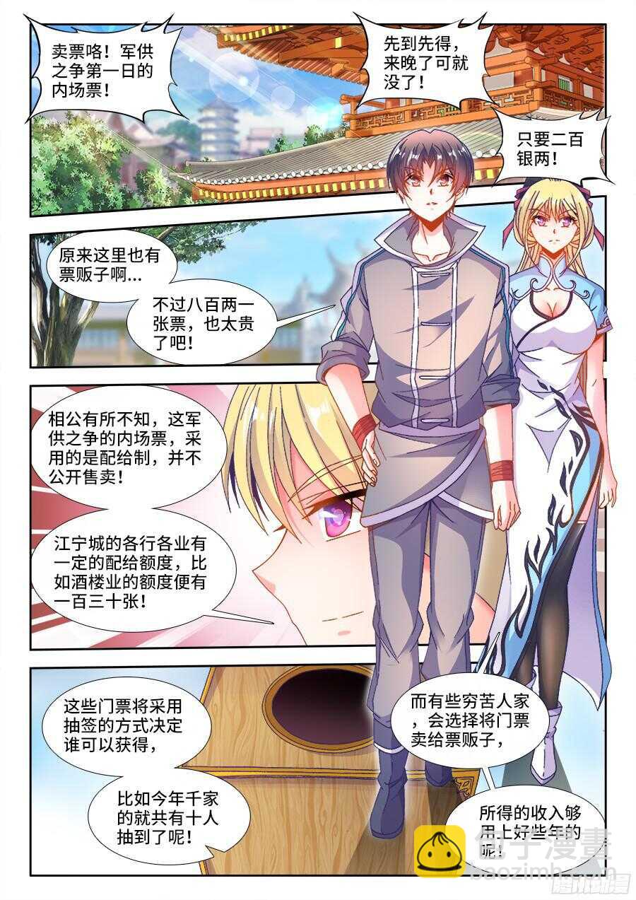191、比赛开始！-第191话