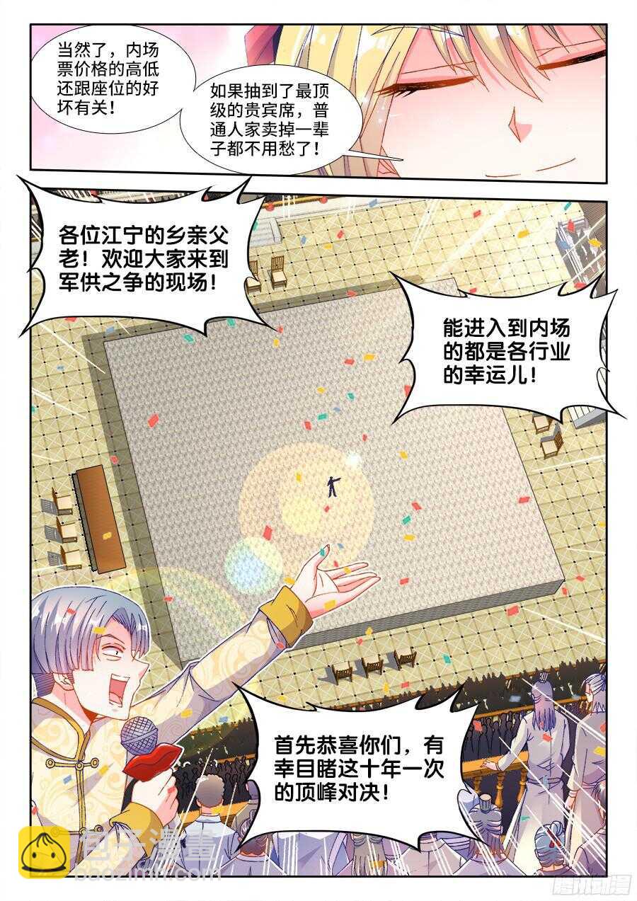 191、比赛开始！-第191话