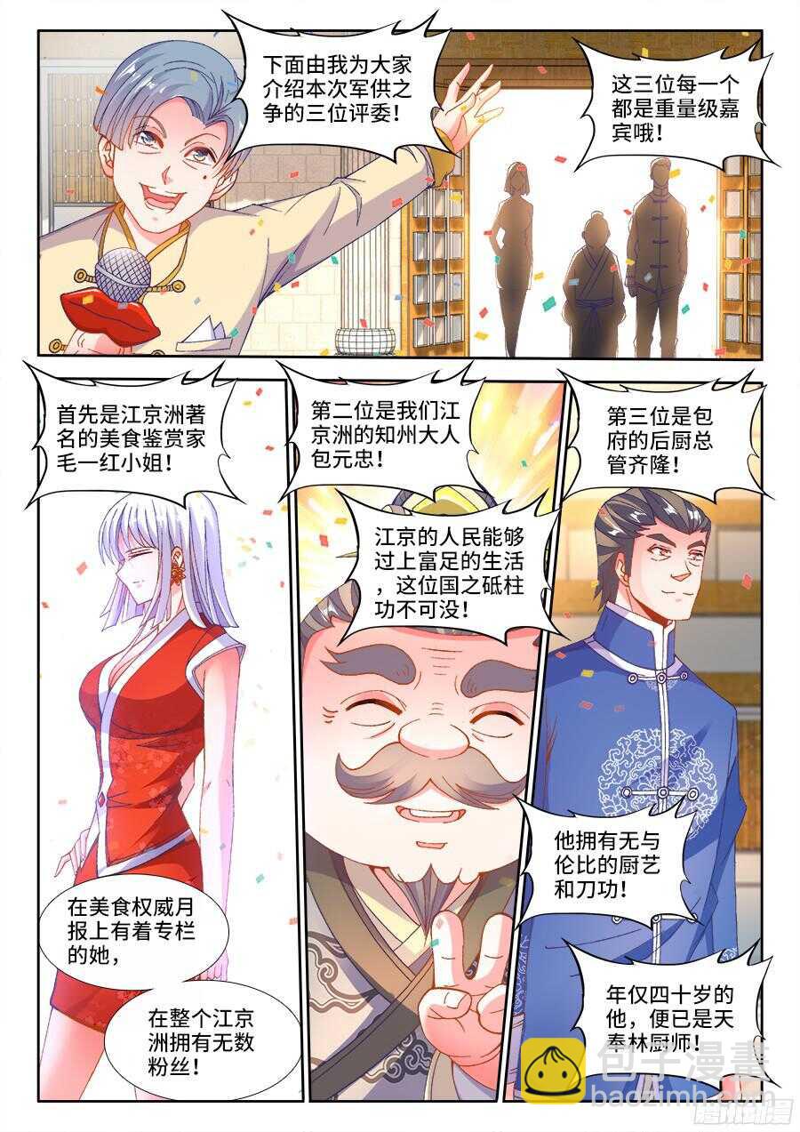 191、比赛开始！-第191话