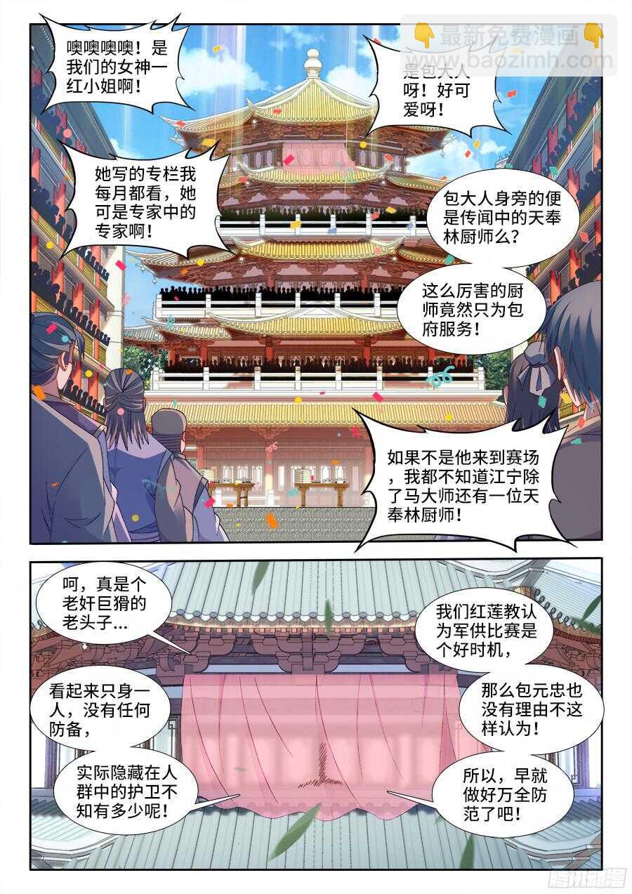 191、比赛开始！-第191话
