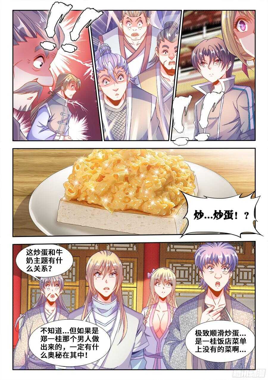 193、顶级美食-第193话