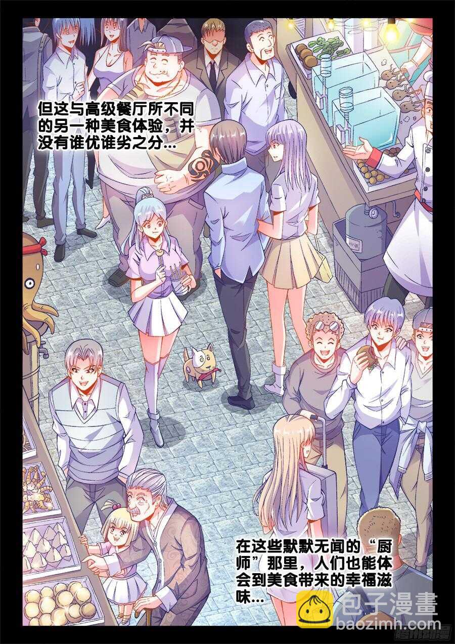 193、顶级美食-第193话