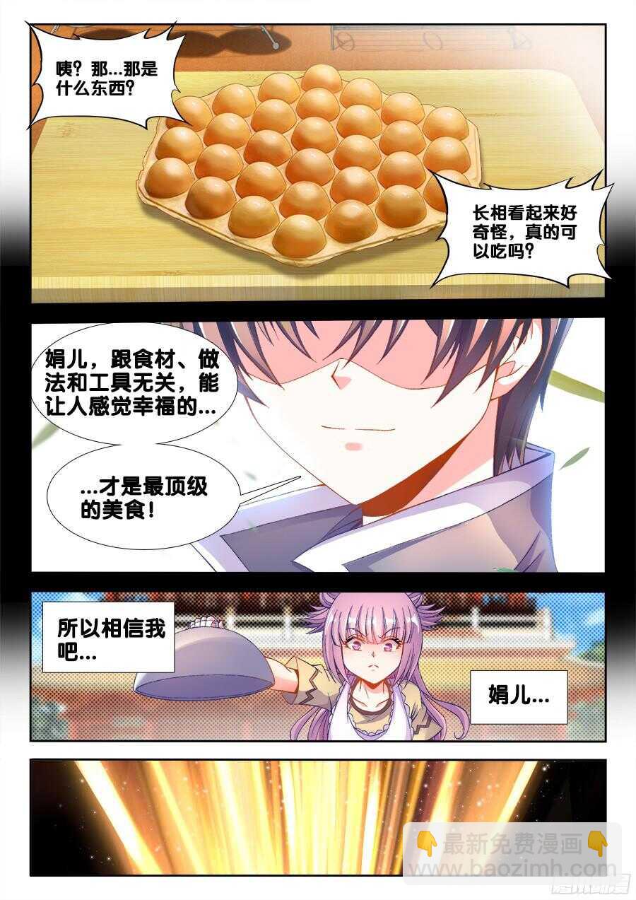 193、顶级美食-第193话