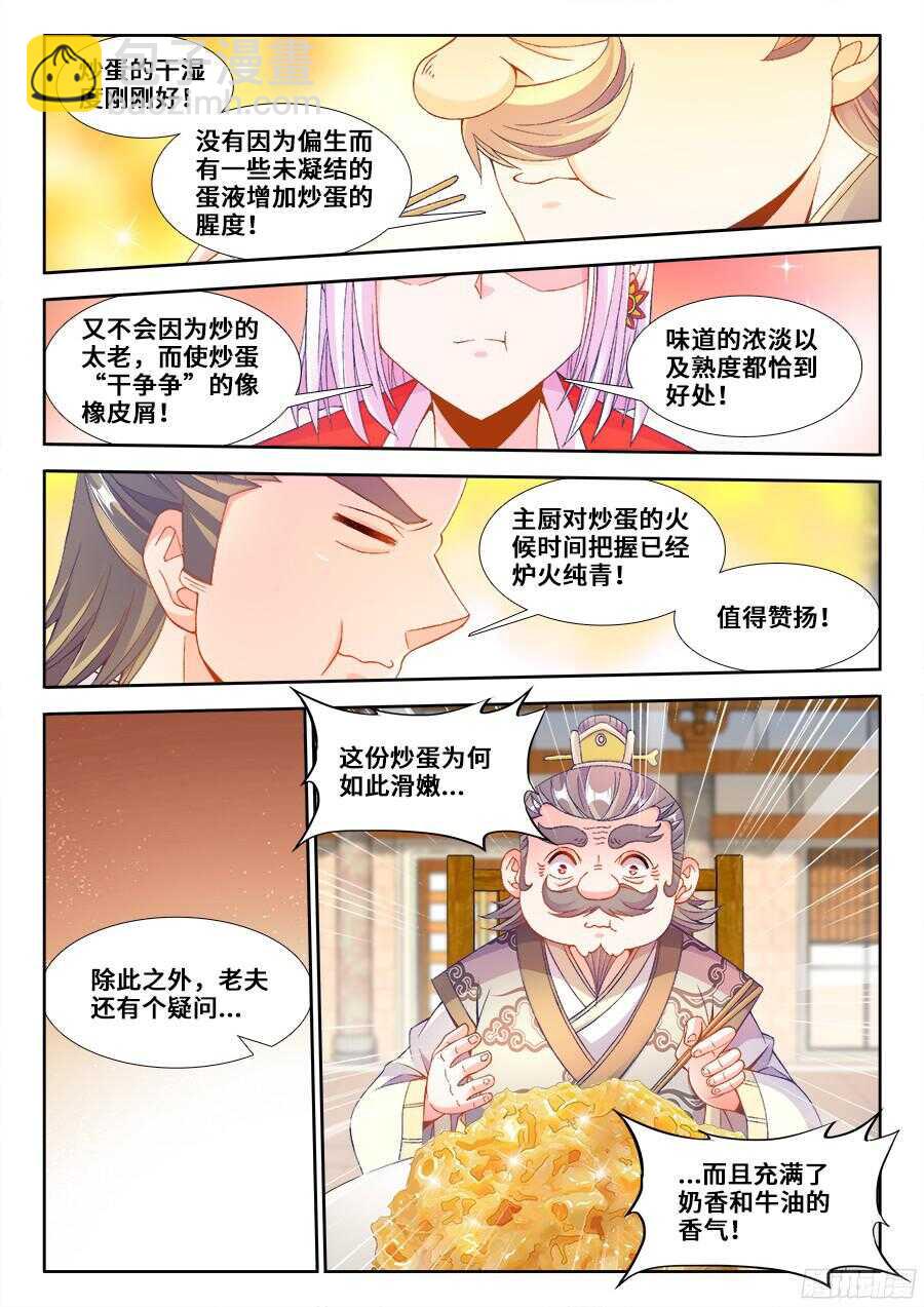 193、顶级美食-第193话