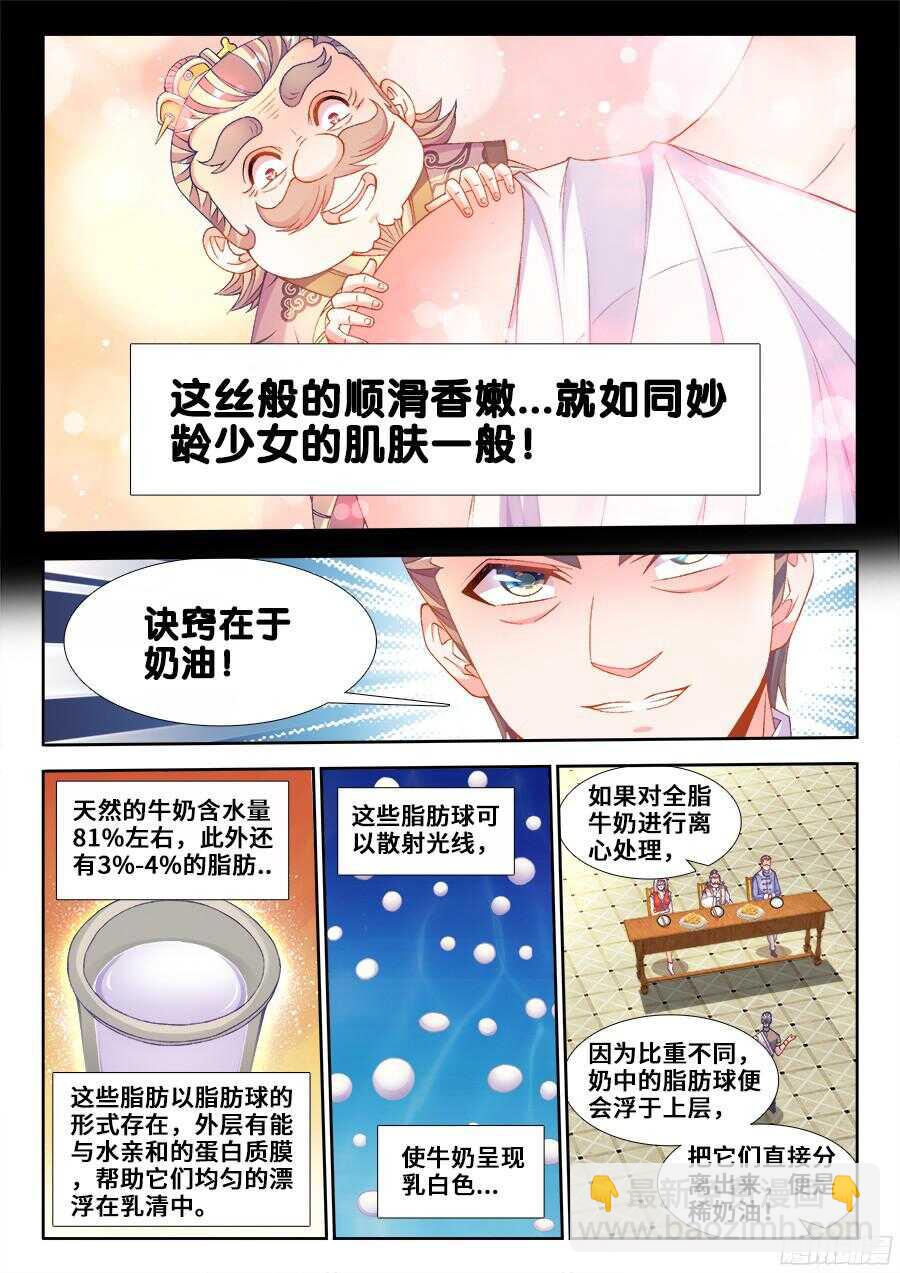 193、顶级美食-第193话