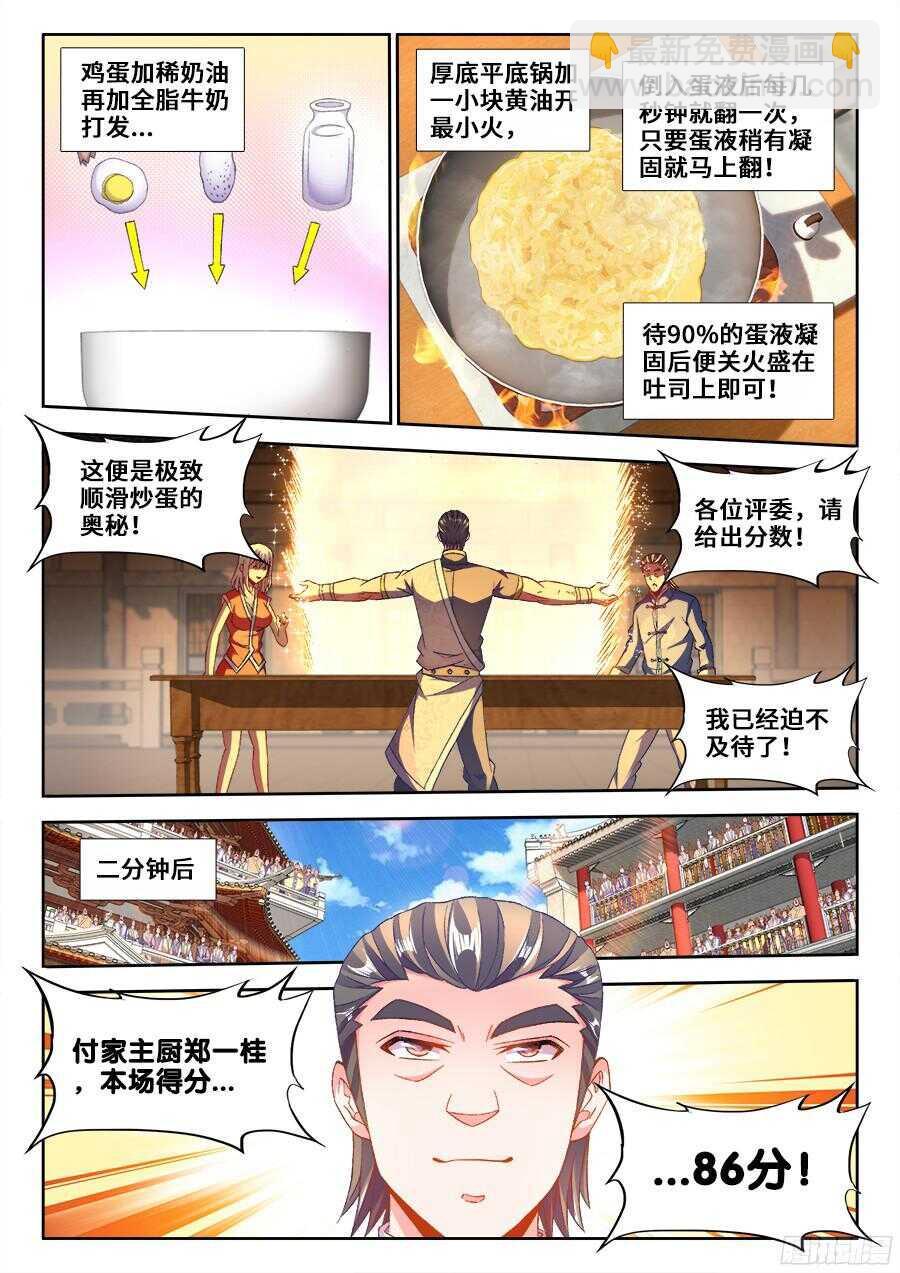 193、顶级美食-第193话
