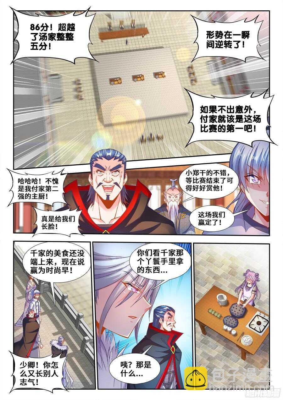 193、顶级美食-第193话