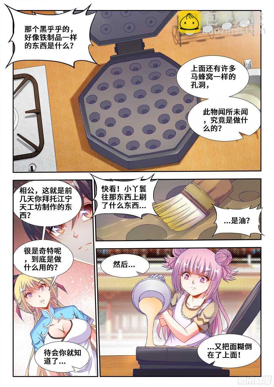 193、顶级美食-第193话