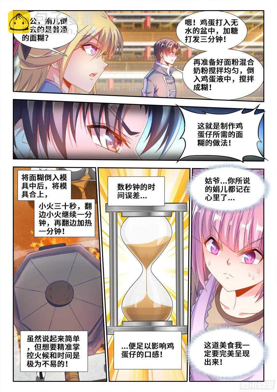 193、顶级美食-第193话