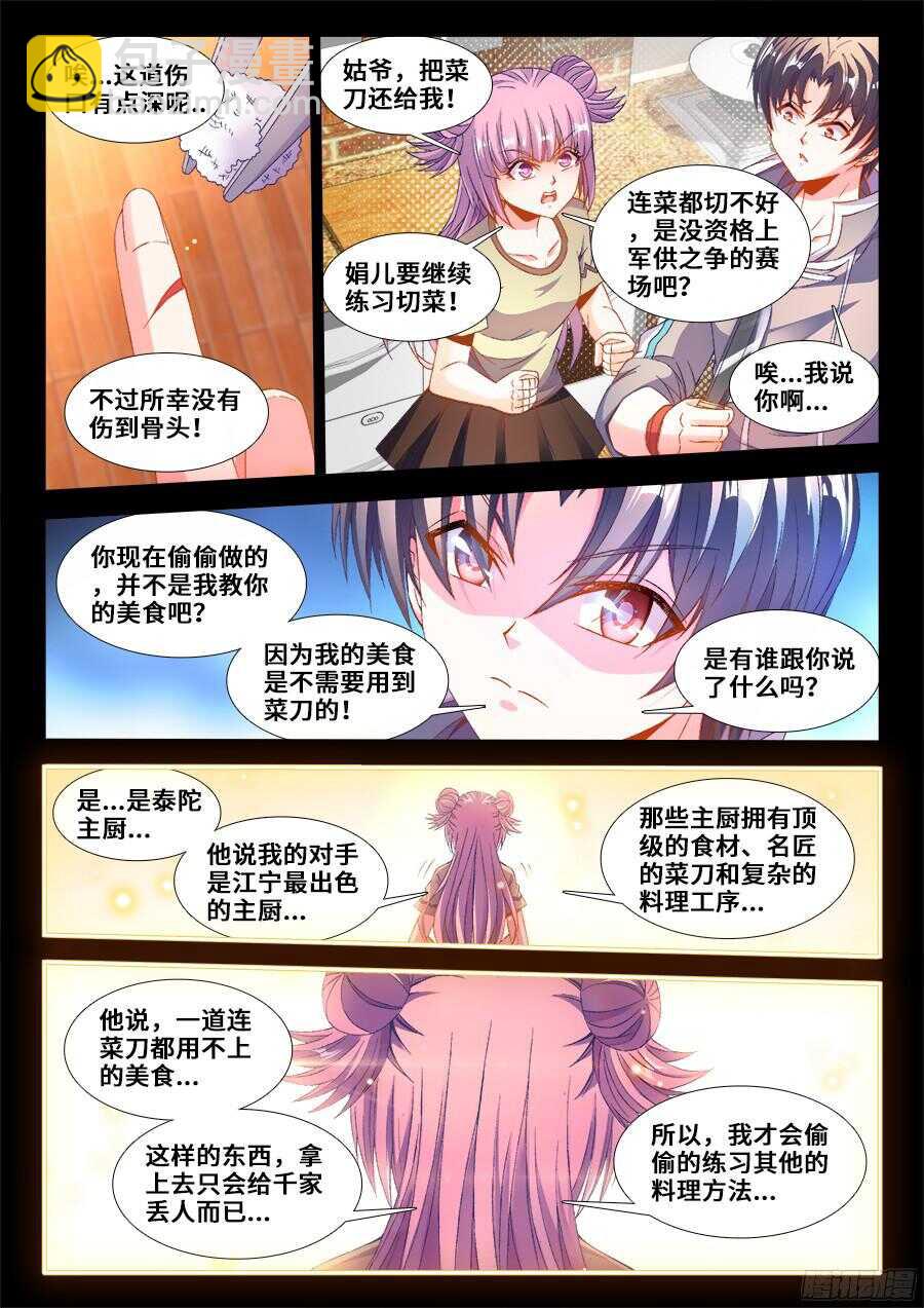 193、顶级美食-第193话