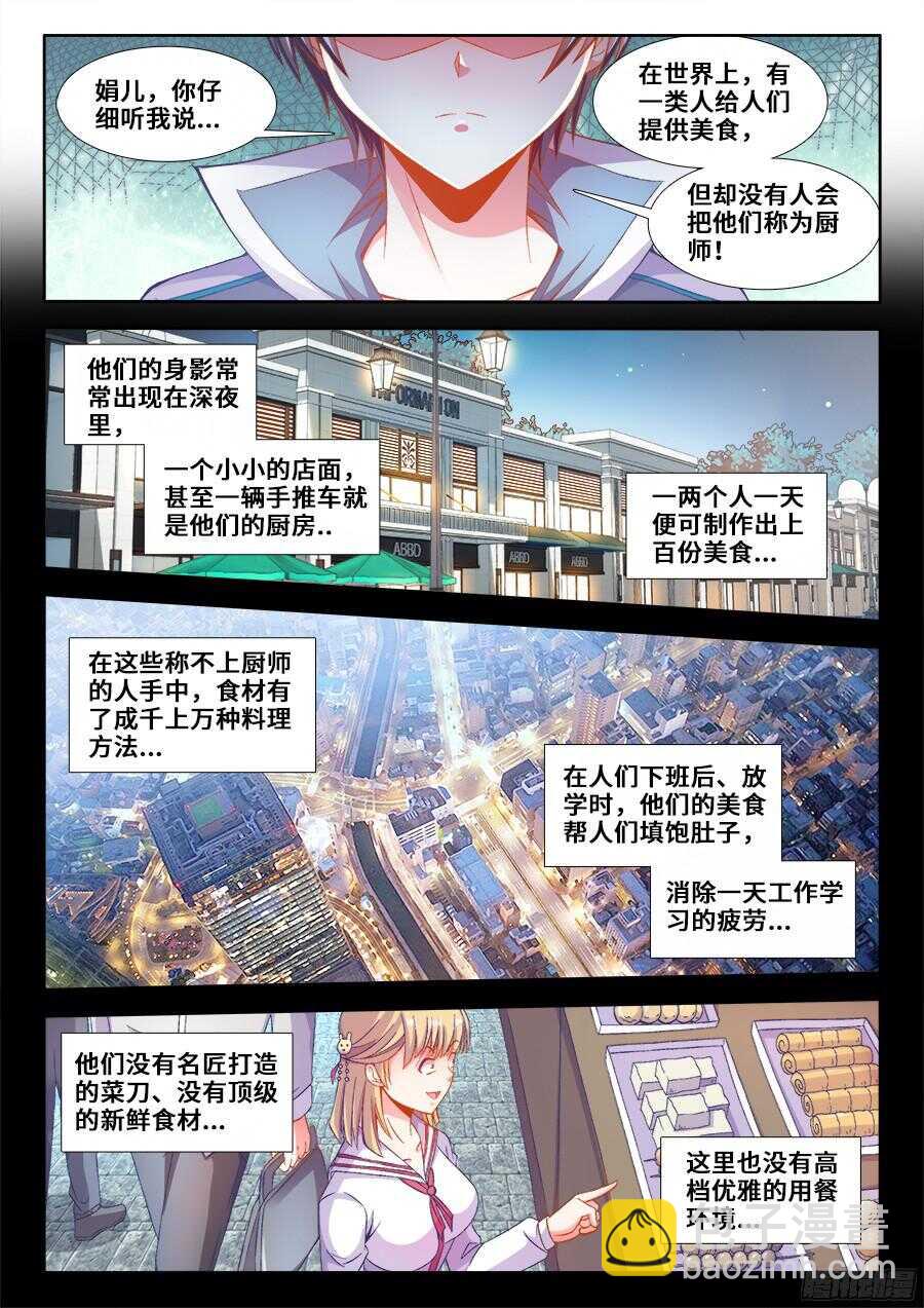 193、顶级美食-第193话