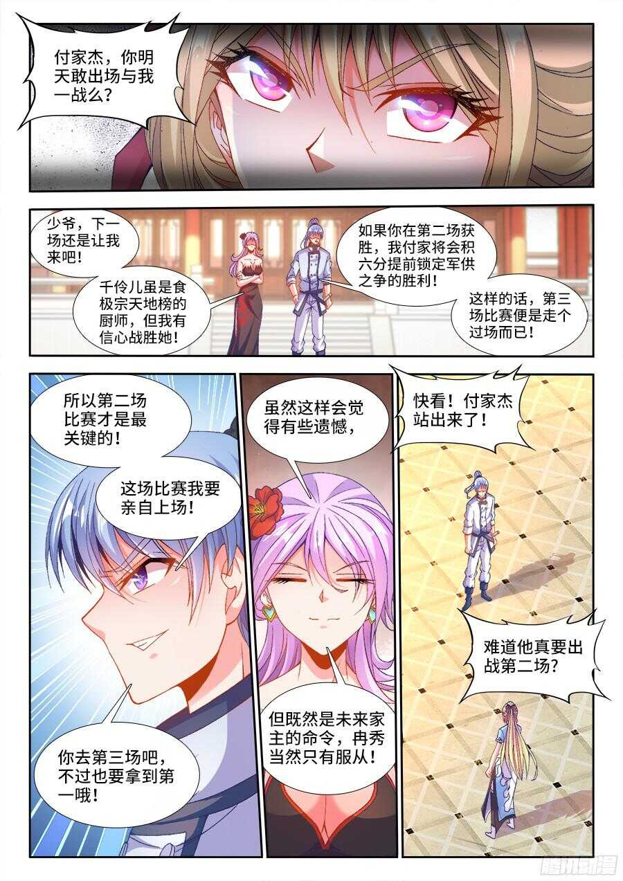 195、副教主-第195话