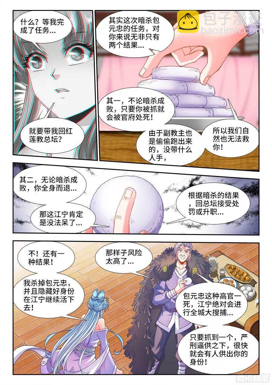 195、副教主-第195话