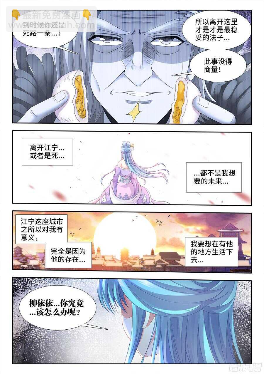 195、副教主-第195话