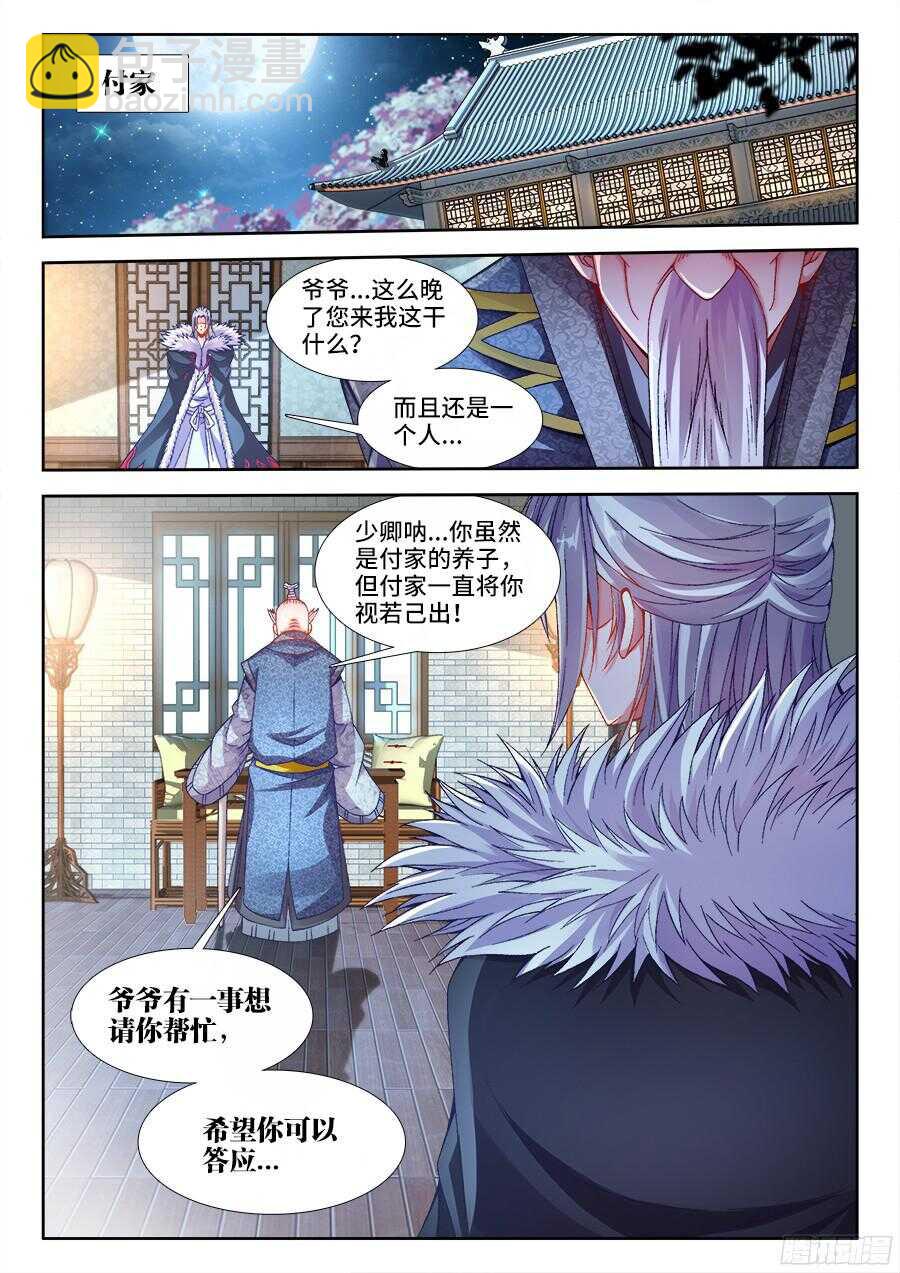 195、副教主-第195话