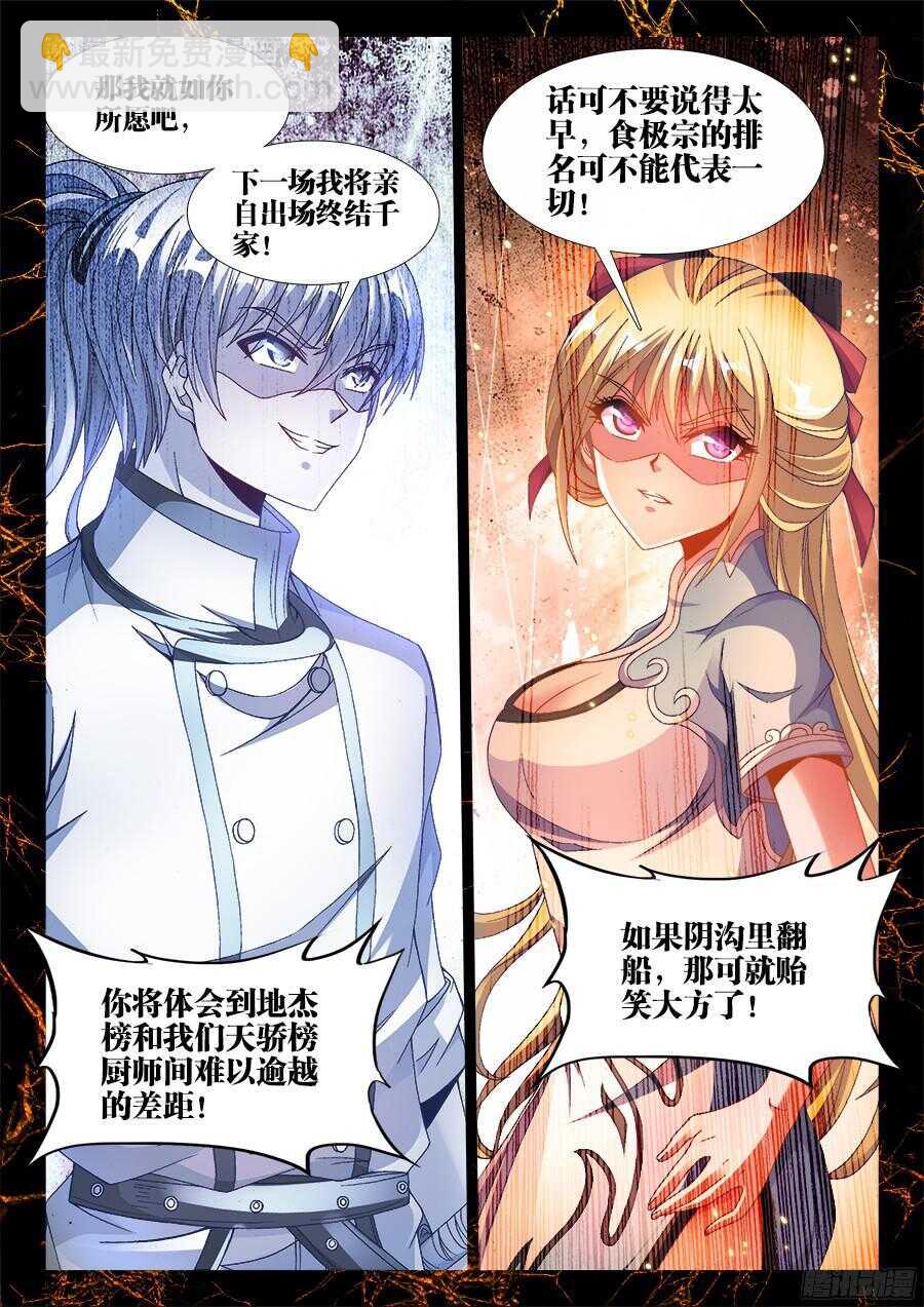 195、副教主-第195话