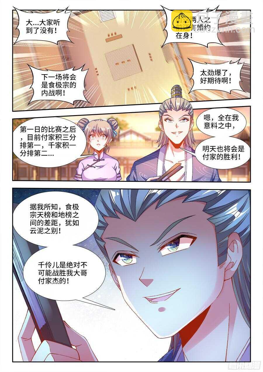 195、副教主-第195话