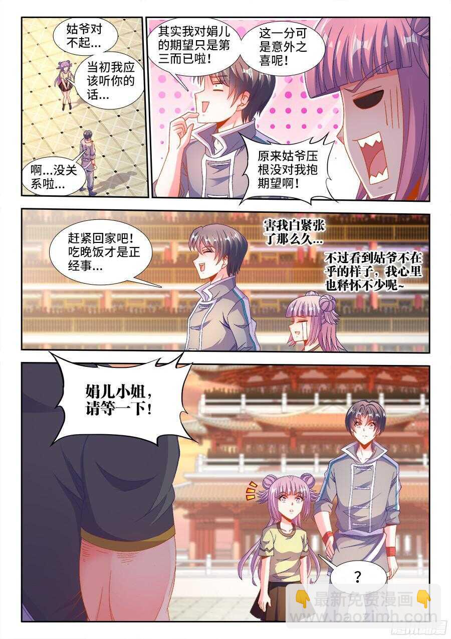 195、副教主-第195话