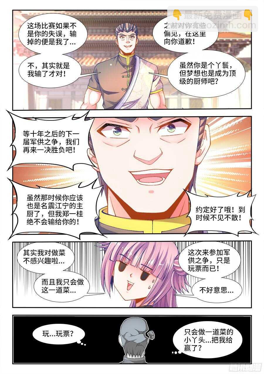 195、副教主-第195话