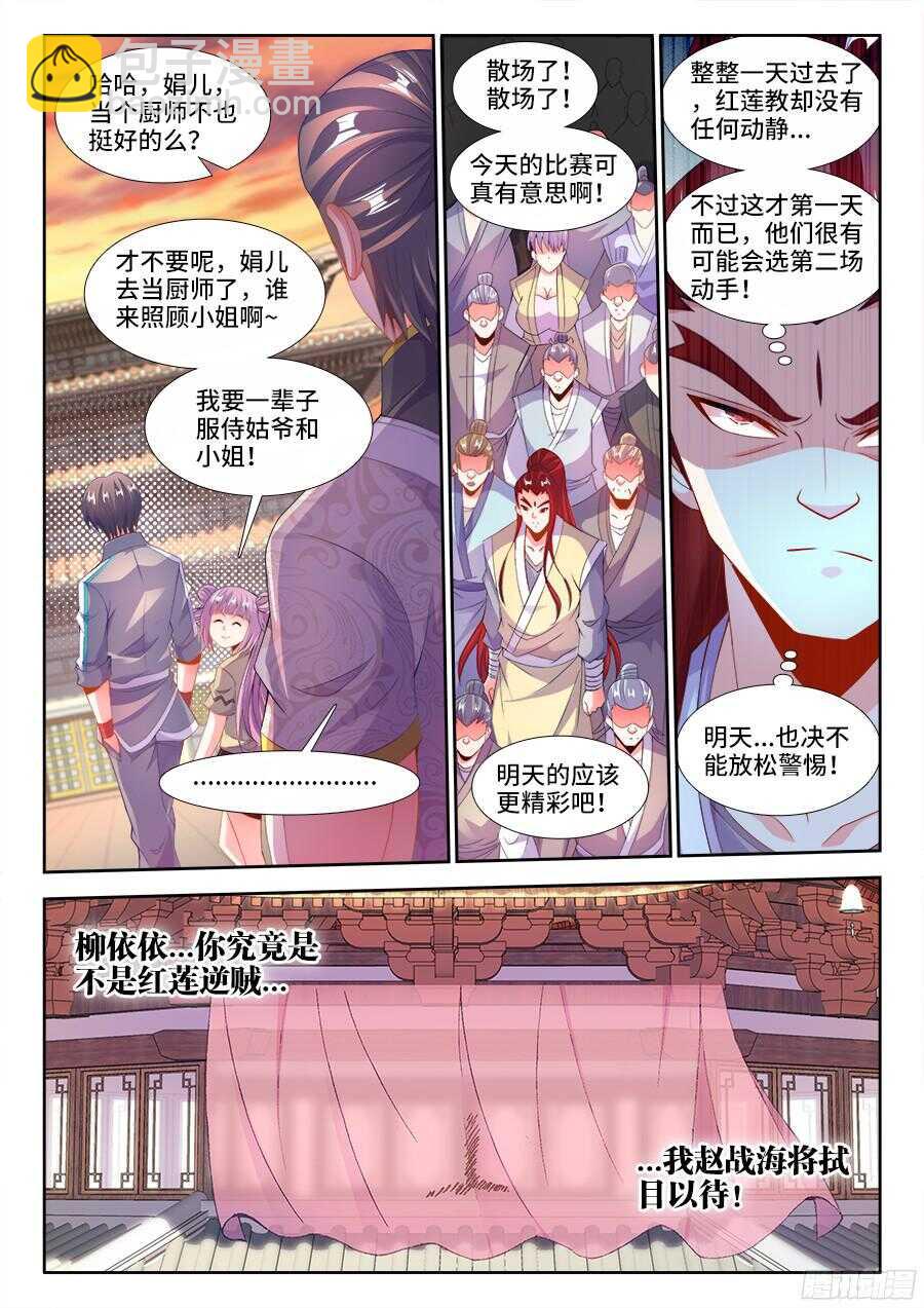 195、副教主-第195话